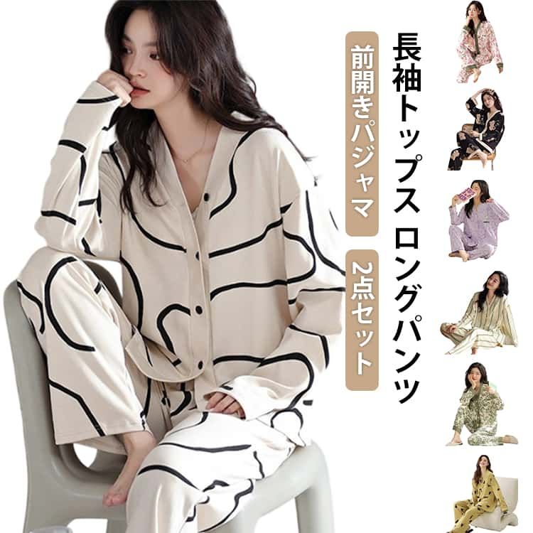 レディース パジャマ セットアップ ロングパンツ 秋 パジャマ ルームウエア 前開き...
