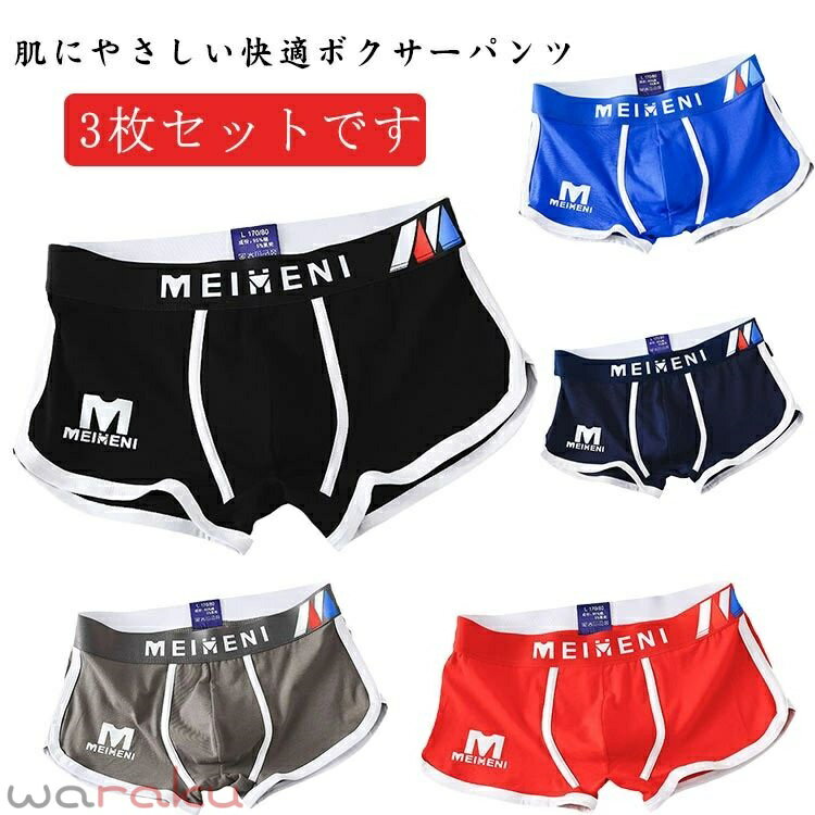 3枚セット 快適 ブリーフパンツ ボクサーパンツ 綿 インナーウェア ショーツ スポ...