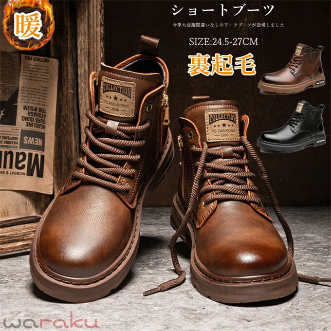 ワークブーツ メンズ ショートブーツ 革靴 ワークシューズ アウトドア マウンテンブーツ レースアップブーツ PUレザー 厚底 ブーツ ス..