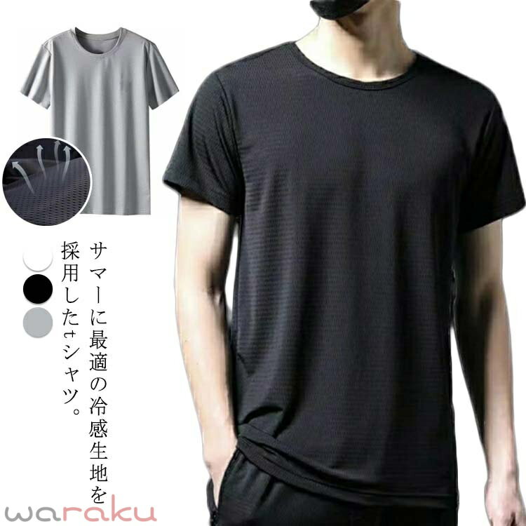 バスケ ビッグ M~10L 接触冷感 吸湿速乾 無地 メンズ 半袖Tシャツ ゆったり 超大きいサイズ Tシャツ 半袖 柔らかい コンフォート シンプル 大きめ 大きい 涼しい クルーネック カジュアル おしゃれ スポーツ トレーニング ランニング 半袖 クール