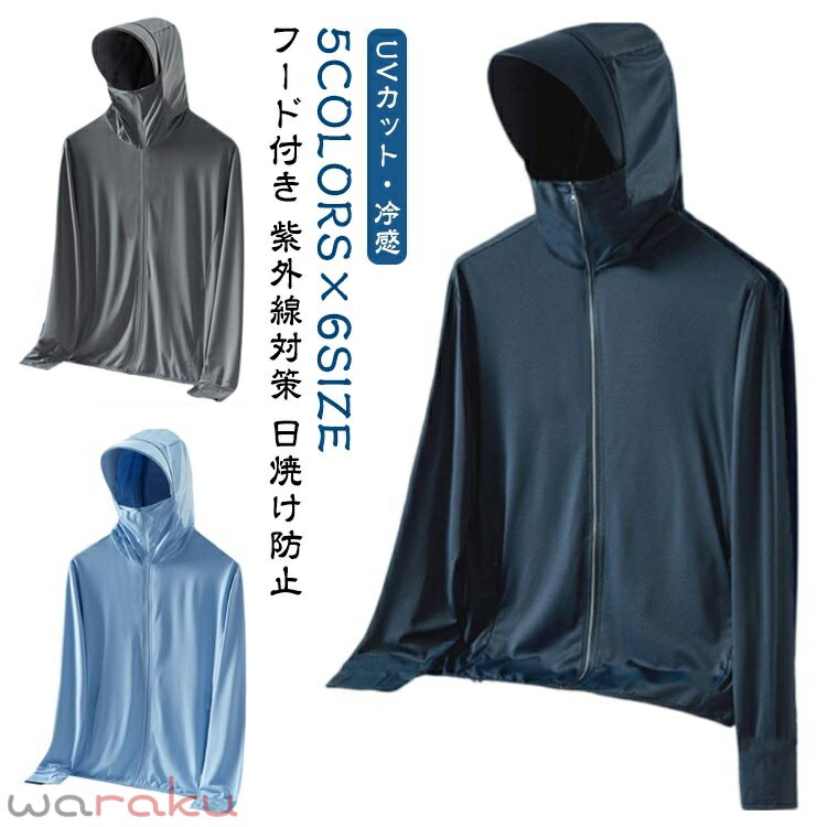 乐天商城 - つば メンズ 長袖 UVカットパーカー UVカット アウター 接触冷感 大きいサイズ ジップアップパーカー ライトアウター 紫外線対策 UVパーカー ラッシュガード トップス 薄手 ストレッチ シャリ感 速乾 UV対策 服 日焼け防止 UV対策 指穴