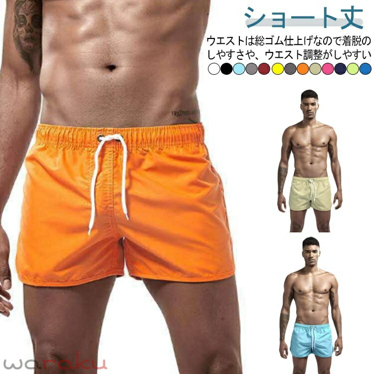 メンズ 水着 パンツ 水着 サーフパンツ メンズ ショートパンツ ショート サーフパンツ 海パン 水陸両用 ボードショーツ ラッシュガード ショート丈 ハーフ おしゃれ 速乾 体型カバー 大きいサイズ