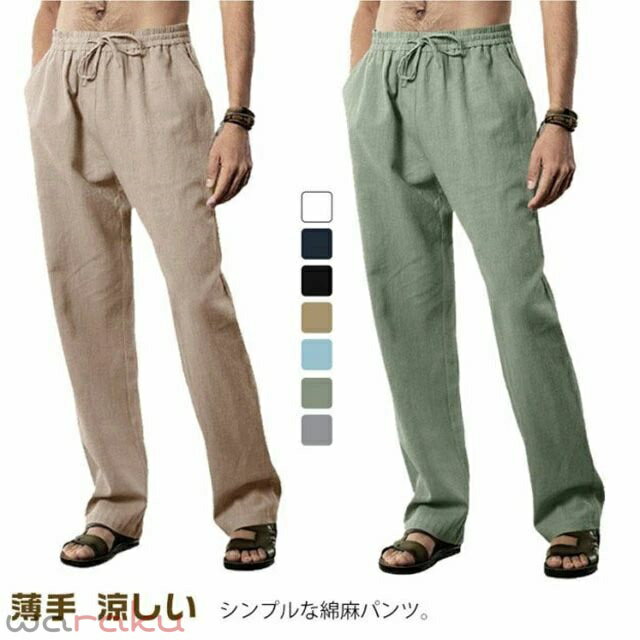 乐天商城 - 綿麻 パンツ メンズ ワイドパンツ イージーパンツ 夏 ロングパンツ リネンパンツ ゆったり 綿麻 パンツ 薄手 涼しい リラックス パンツ 普段着 父の日 S M L XL 2XL 3XL