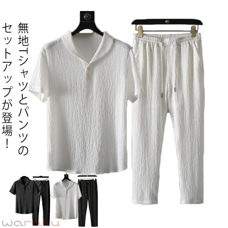 Rakuten - 上下セット おしゃれ 半袖シャツ 春夏 ロングパンツ ルームウェア カジュアルセットアップ 部屋着 薄手 トップス サルエルパンツ 2点セット ストレッチ 快適 半袖 ゆったり 涼しい 通気性 ギフト 軽量 大きいサイズ 父の日 メンズ
