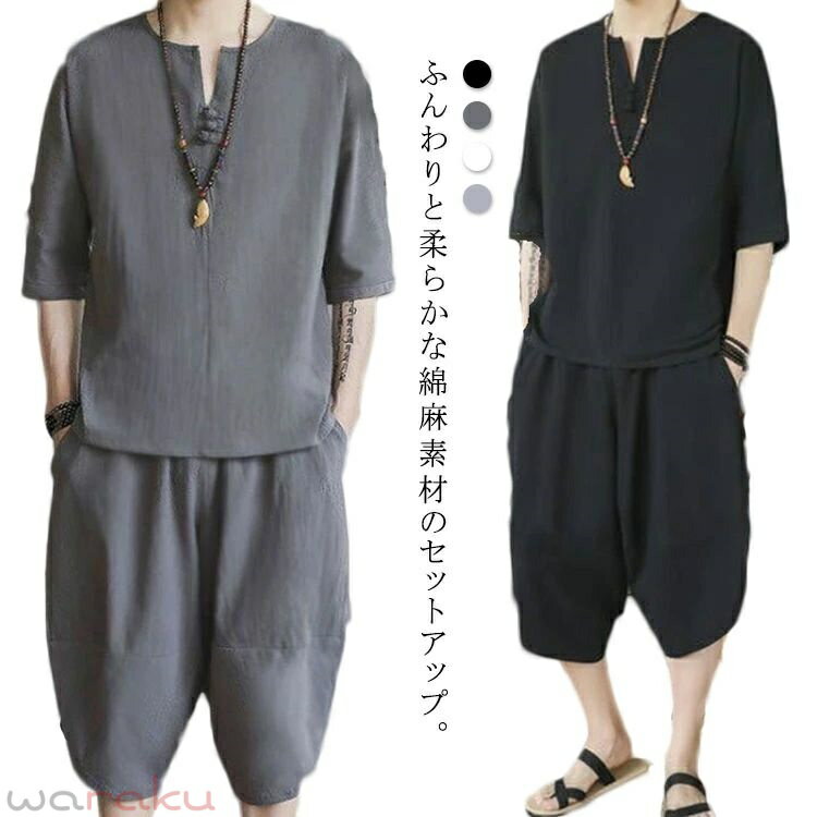 Single - 【送料無料】綿麻上下セット セットアップ メンズ 半袖カットソー tシャツ ワイドパンツ サルエルパンツ キーネッククロップド 七分丈 リネン混 父の日 プレゼント ギフト