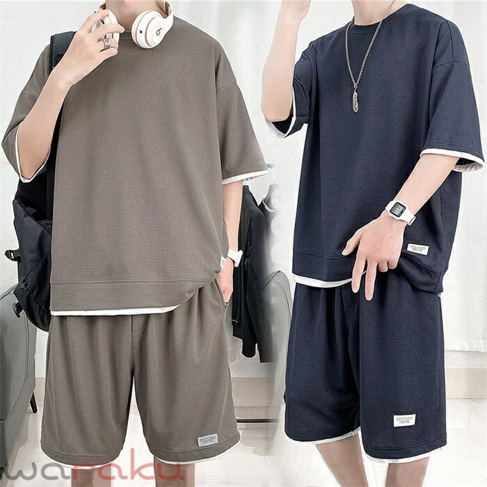 tシャツ メンズ 上下セット 上下 セット 夏服 男性 セットアップ スエット上下 ジャージ上下 夏 半袖 ショートパンツ レイヤード風 ワッフル編み スエット ジャージ 2点セット サマー おしゃれ カジュアル ボトムス 短パン 半ズボン ゆったり 無地 薄手 快適 通気性