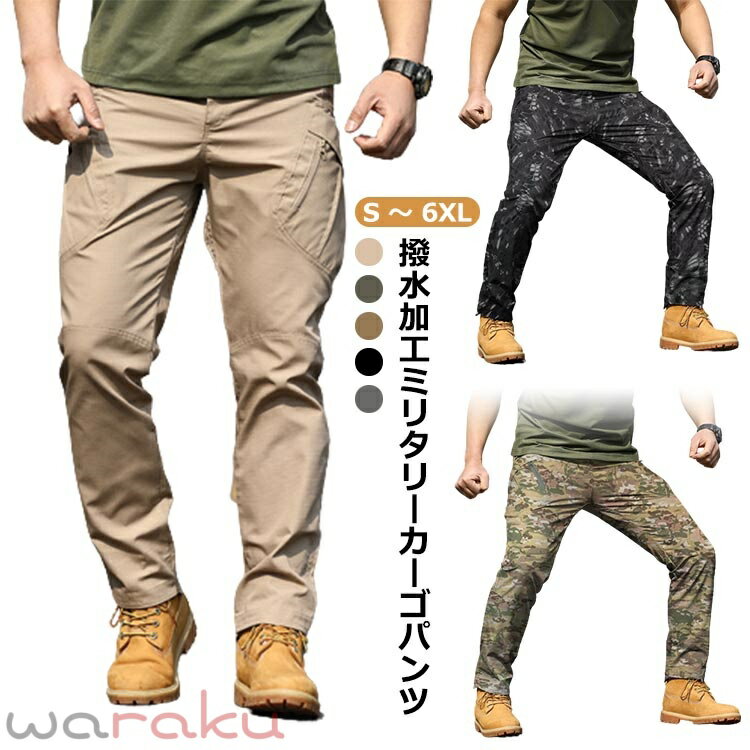 カーゴパンツ メンズ スリム 大きいサイズ ワークパンツ サイドポケット ミリタリーパンツ メンズ 迷彩 カーキ 軍パン 作業着 撥水加工..