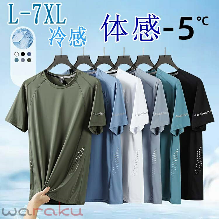 Other - 送料無料 体感-5° アイスシルクTシャツ 冷感 tシャツ メンズ 夏 涼しい 冷たい ゆったり 韓国 ファッション 半袖 無地 おしゃれ ビッグtシャツ ニュートラルカラー くすみカラー メンズ半袖 男性用 トップス メンズ ファッション カジュアル 通気性