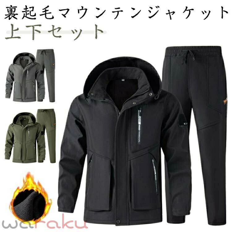 乐天商城 - 登山 防風 撥水 上下セット 防寒 メンズ 裏起毛 厚手 冬 暖かい ワークパンツ ウインドブレーカー 秋冬 防寒着 登山服 裏ボア メンズ 作業着 防水 防寒パンツ 釣り 自転車 ゴルフ アウトドア