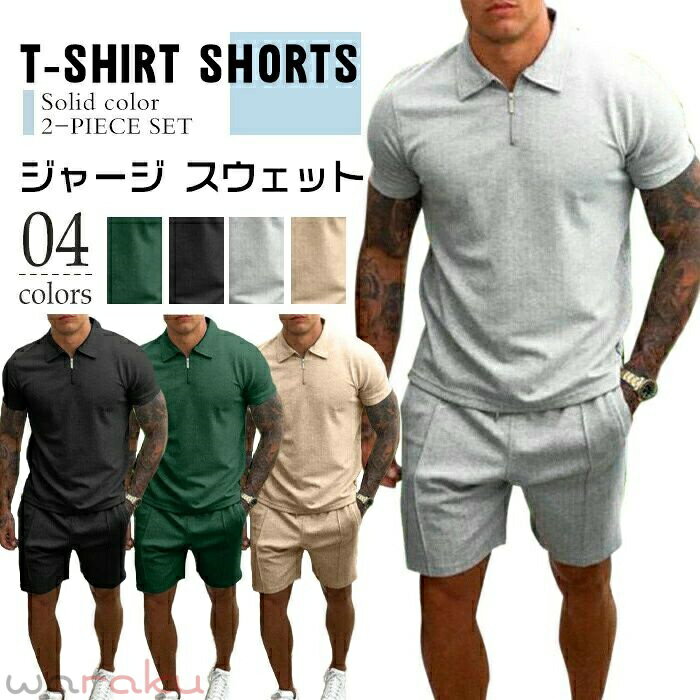 樂天商城 - 上下セット メンズ 夏 ジャージ スウェット 半袖シャツ 無地 おしやれ 半袖 ハーフパンツ プルオーバー セットアップ カジュアル ハーフジップ 立ち襟 シンプル 2点セット トップス パンツ 運動 ウエストゴム ショートパンツ スタンドカラー パンツセット 短パンツ