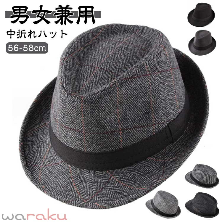 樂天商城 - 中折れハット メンズ レデイース ラシャ 帽子 中折れ帽 春 秋 冬 レザー チェック柄 カラーバリー シンプルメルトン中折れ ハット 中折れ ハット メンズ レディース 秋冬 新作 トレンド