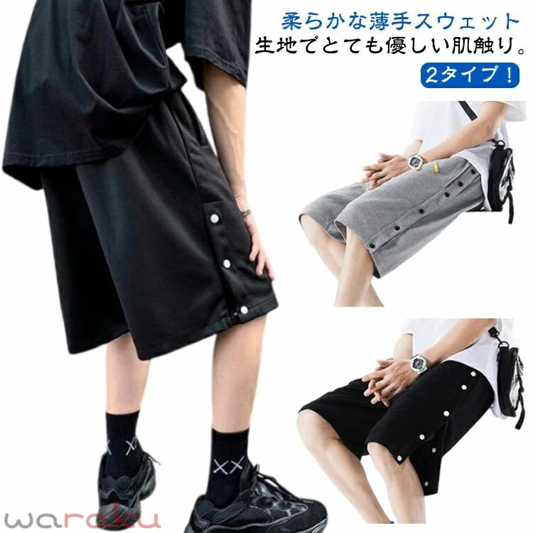 Pants - メンズ スウェットパンツ ハーフパンツ スポーツ ショートパンツ サイドボタン バスケットボールパンツ 部屋着 半ズボン バスケパンツ 無地 バスパン 短パン 夏 ゆったり 夏服 ランニングパンツ トレーニング 運動着 大きいサイズ パンツ
