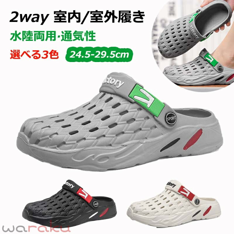 Rakuten - メンズ サンダル 靴 2way 24.5-29.5cm スリッパ サボサンダル スリッポン シューズ さんだる カジュアル ファッションサンダル 水陸両用 軽量 通気性 快適 室内/室外履き おしゃれ アウトドア 海 ビーチ プール レジャー キャンプ BBQ 洗車 黒 グレー