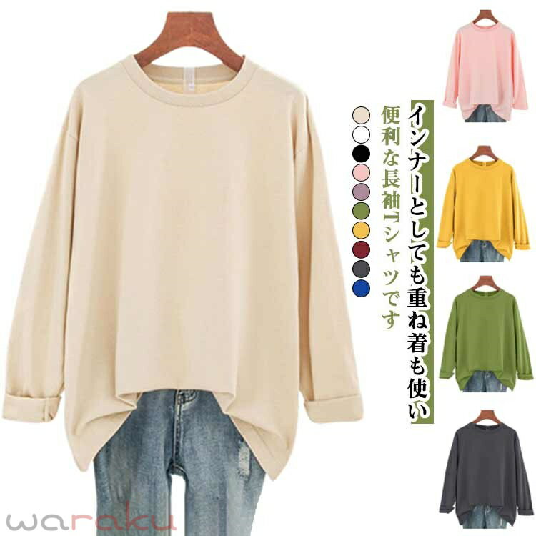 ロンT カットソー Tシャツ レディース 長袖 Tシャツ 長袖Tシャツ トップス プルオーバー 重ね着 インナー ルームウェア 無地 長袖 ドロップショルダー ワイドシルエット ロングTシャツ カットソー カジュアル シンプル