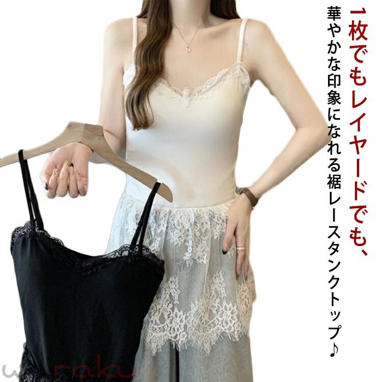 樂天商城 - キャミソール タンクトップ レディース レース トップス ロング ノースリーブ インナー 付け裾 裾フレア レイヤード レース切り替え スカラップ シースルー レイヤードキャミソール 重ね着 トップス 体型カバー お尻が隠れる 大きいサイズ