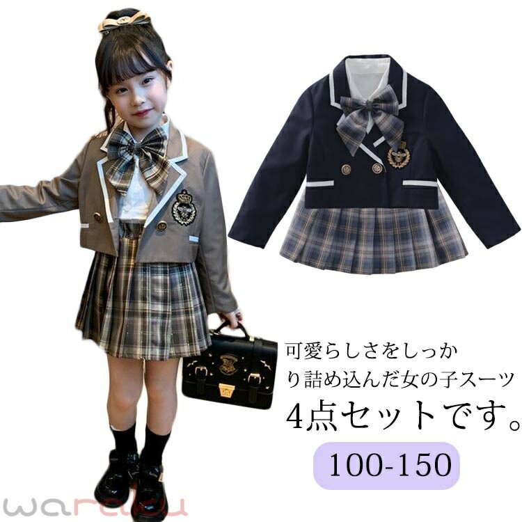 乐天商城 - 学生服 スーツ 可愛い 女の子 小学校 ジャケット ジュニアスーツ JK制服 制服 キッズ 150 4点セット プリーツスカート リボン付 入学式 学校制服 女の子スーツ 学園祭 卒業式 フォーマルスーツ スカートスーツ 七五三 結婚式 発表会 100 110 120 130 140 入学式