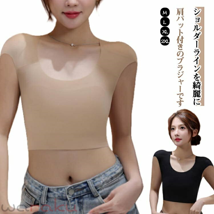 バストを小さく見せる 肩パッド付き ナベシャツ なで肩対策 補正下着 胸潰しシャツ ブラジャー レディース インナー パワーショルダー 肩対策 トップス 下着 ショルダーパッド 補整下着 無地 シンプル ストレスフリー 女性用 スタイルアップ
