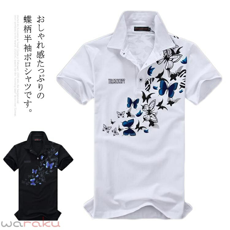 樂天商城 - 【送料無料】シャツ メンズ カジュアルシャツ 半袖 ポロシャツ 蝶柄 トップス クラシック スポーツ ゴルフ メンズファッション クール Tシャツ コットン混 和柄 派手 おしゃれ 大きいサイズ