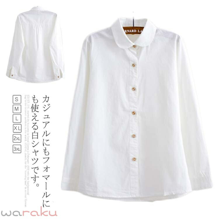 其它 - 送料無料白シャツ レディース シャツ 長袖 コットンシャツ トップス ブラウス 前開き シンプル 可愛い オフィス 着痩せ 通勤 卒業式 面接 入学式 秋服 大きいサイズ