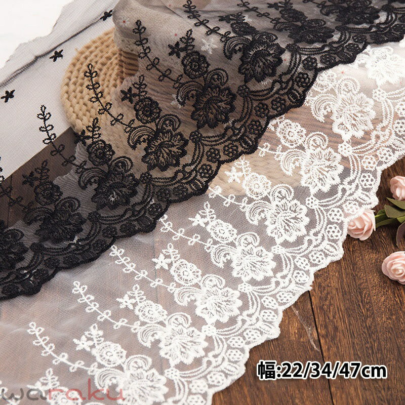 Other - 送料無料 レース生地 長さ約12.8m 生地 布 刺繍 メッシュ 花 lolitaスカート ドレス DIY 飾り カーテン 布地 ぬの 洋服レース DIY 手作り 衣装アクセサリー 裁縫 手芸 手帳 ハンドメイド用品 楽天海外通販