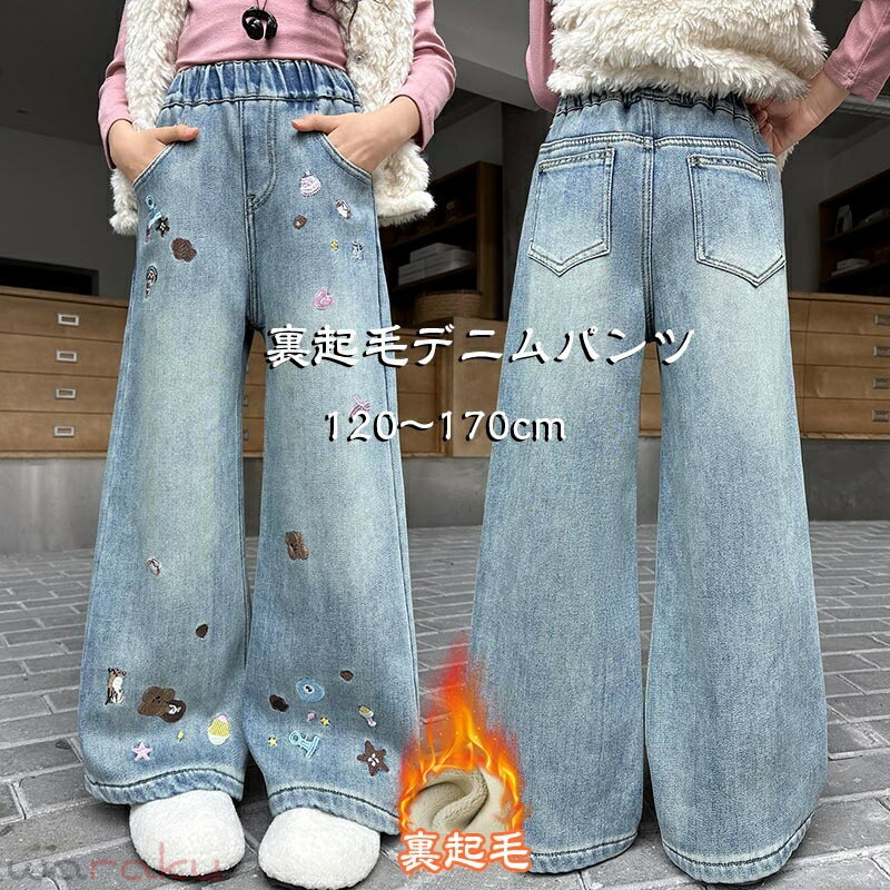 Long-Trousers, Trousers - 送料無料 裏起毛パンツ キッズ あったかパンツ 子供 裏起毛デニム パンツ 刺繍柄 ジーパン キッズ ジーンズ 長ズボン ロングパンツ 無地 ウエストゴム 暖かい 防寒 ロングパンツ 長ズボン 保温 シンプル 大きいサイズ 冬物 冬服 秋物 秋服 楽天海外通販