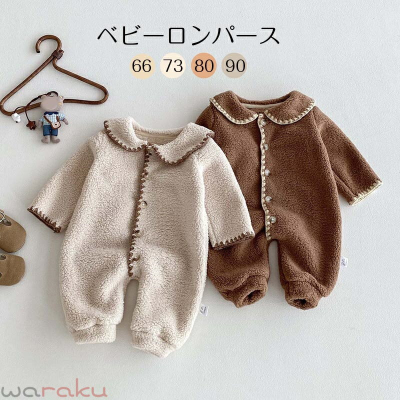 送料無料 ベビー服 ロンパース 秋冬 もこもこ 可愛い 新生児 子供 カバーオール 女の子 秋冬 出産祝い ロンパース 赤ちゃん ベビー服 防寒着 おくるみ 冬 退院 キッズ 男の子 女の子 冬 出産祝い ギフトセット キッズ アウター 秋冬部屋着 寝巻き 楽天海外通販