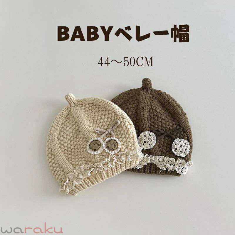 商品説明 商品内容 帽子 素材 ポリエステル サイズ ワンサイズ：44-50CM 対象年齢：5ヶ月〜3歳 ※サイズは平置きでの実寸になっております。1〜3cmの誤差がある場合があります。予めご了承下さいませ。 生産国 中国 注意書き インナーウェア原則としてお客様の原因で返品をお受けいたしません ※生地の特性上、多少ニオイがある場合がございますが、日陰干しで数日干していただくか、あるいは数回ご使用していただく間に、 ニオイは気にならなくなります。 ※上記の数値は、実測によるものです。多少の誤差はご容赦ください。 ※仕様は予告なく変更される場合があります。（ご使用に差し支えない程度） その他 ・お客様が通常と同じお買い物ステップで安心して海外の商品を購入できるよう、楽天市場から指定を受けた委託先である（株）コマースロボティクスが、当店の店舗運営業務を行います。 ・当店でご購入された商品は、原則として、「個人輸入」としての取り扱いになり、中国の浙江省からお客様のもとへ直送されます。 ・個人輸入される商品は、すべてご注文者自身の「個人使用・個人消費」が前提となりますので、ご注文された商品を第三者へ譲渡・転売することは法律で禁止されております。 ・ご注文後、5営業日以内に配送手続きをいたします。配送作業完了後、5〜9日程度でのお届けとなります。（詳しい納期情報が商品ページにてご確認ください） ・通関時に関税・課税される可能性がありますが、当ストアの負担となりますので、ご安心ください。