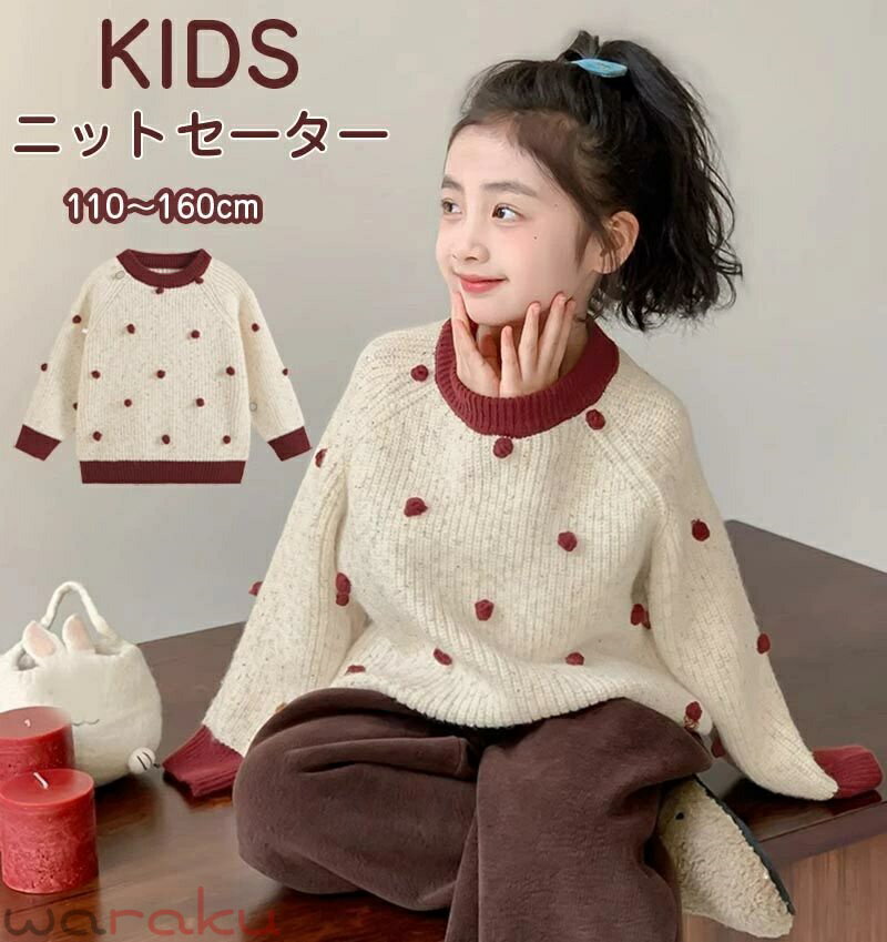 乐天商城 - 【送料無料】子供服 女の子 ニット セーター 暖かい セーター 秋着 冬着 通園着 通学着 可愛い オシャレ セーター 子ども服 子ども セーター イベント 結婚式 呼ばれ 旅行 お出かけ 110 120 130 140 150 160 かわいい 入園 入学 幼稚園 小学生 楽天海外通販