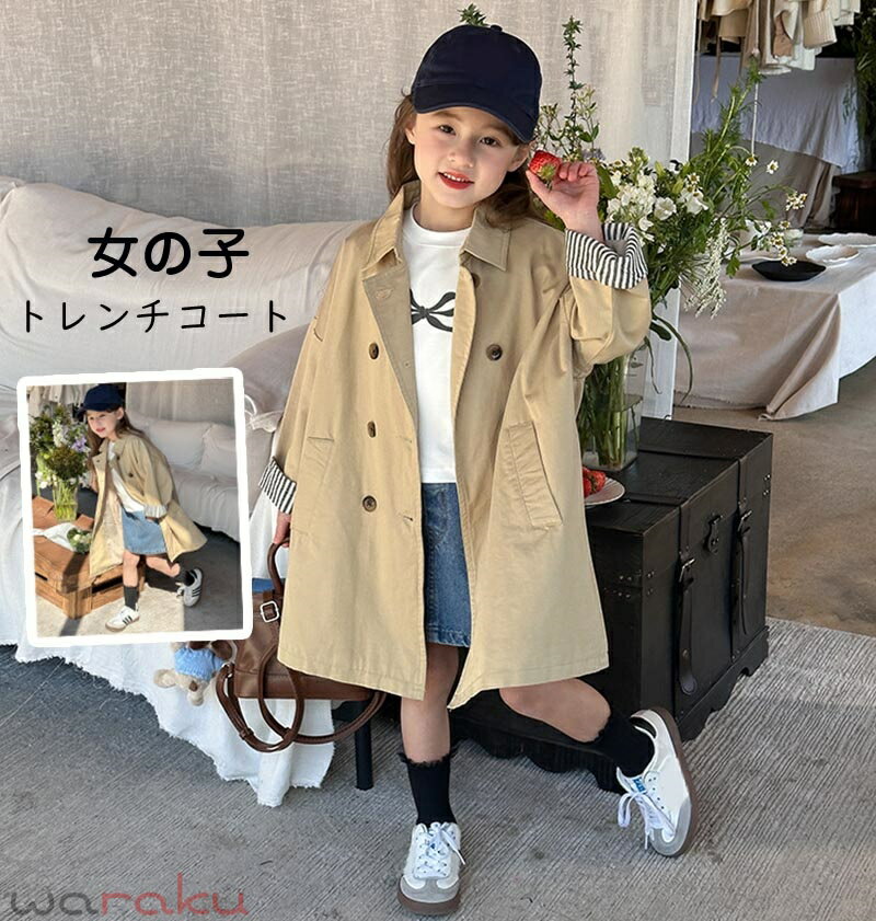 Rakuten - 送料無料 女の子 トレンチコート 子供コート コート 子供服 ロングコート 上着 トップス スプリングコート 春 秋 子供服 アウター 子ども ガールズ ジュニア きれいめ おしゃれ 可愛い かわいい フォーマル 卒業式 入学式 子供服韓国ファッション 楽天海外通販