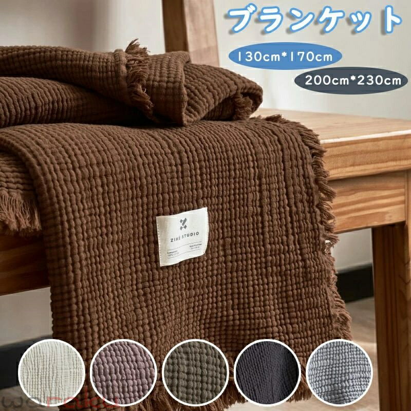 樂天商城 - 送料無料 ガーゼ ブランケット フリンジ付き わびさち風 マルチブランケット 130cm*170cm 200cmx230cm 大判 ひざ掛け 昼寝 オフィスケット ホームケット ソファーカバー マルチカバー おしゃれ 洗える 掛けるだけインスタ映え 楽天海外通販