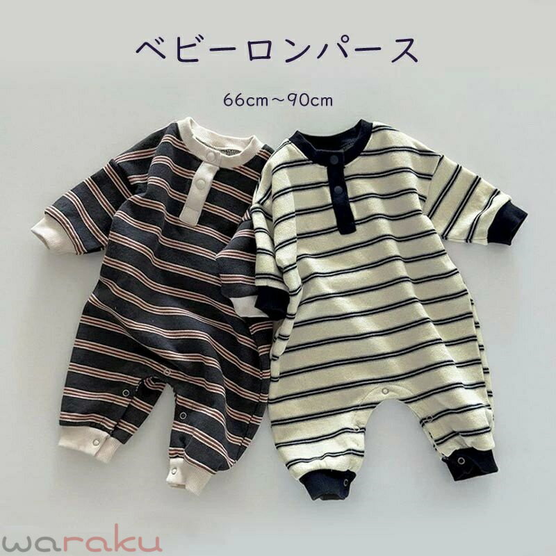Rakuten - 送料無料 ベビー服 長袖 ロンパース ボーダー柄 女の子 男の子 カバーオール キッズ 子供服 新生児 赤ちゃん おしゃれ 可愛い 66 73 80 90cm 子ども服 オールインワン ルームウェア 部屋着 パジャマ 出産お祝い プレゼント 誕生日 保育園 幼稚園 春秋冬 楽天海外通販