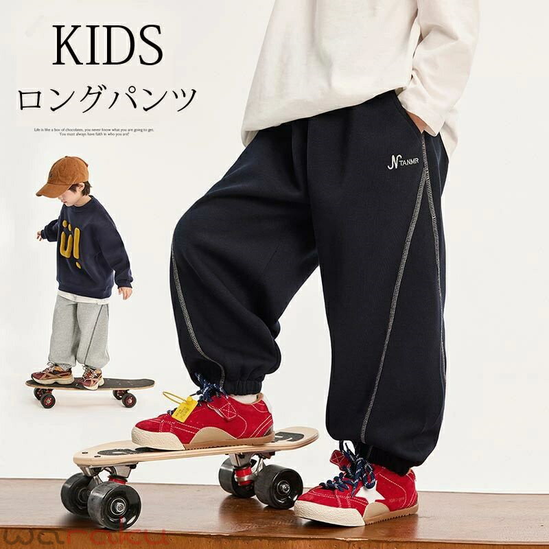 Rakuten - 送料無料 韓国子供服 男の子 ロングパンツ 男の子 長ズボン キッズ ズボン 履きやすい パンツ 男の子 春 秋 冬 ロングパンツ ジュニア 小学生 無地 かっこいい 春着 秋着 長ズボン 子供服 綿麻 カジュアルパンツ 超人気 通園 通学 楽天海外通販