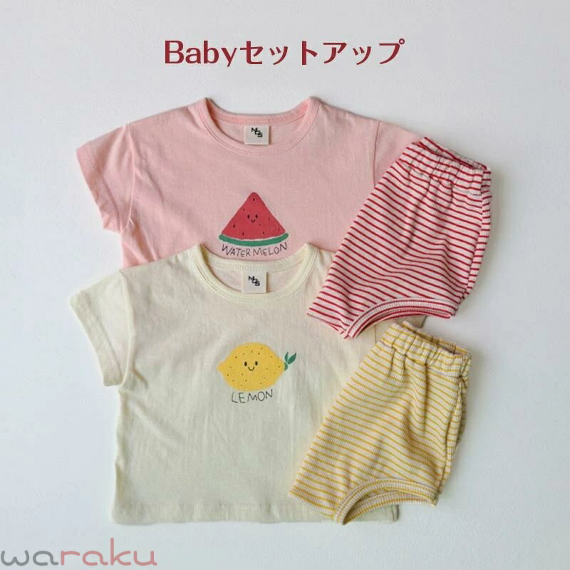 【送料無料】ベビー服 ベビーパジャマ セットアップ スイカ柄 レモン柄 上下セット ルームウェア 女の子 男の子 春 夏 春夏 春服 夏服 半袖 短パン 半ズボン カラフル ハート キッズ シャツ パンツ 涼しい カジュアル 2点セット 楽天海外通販