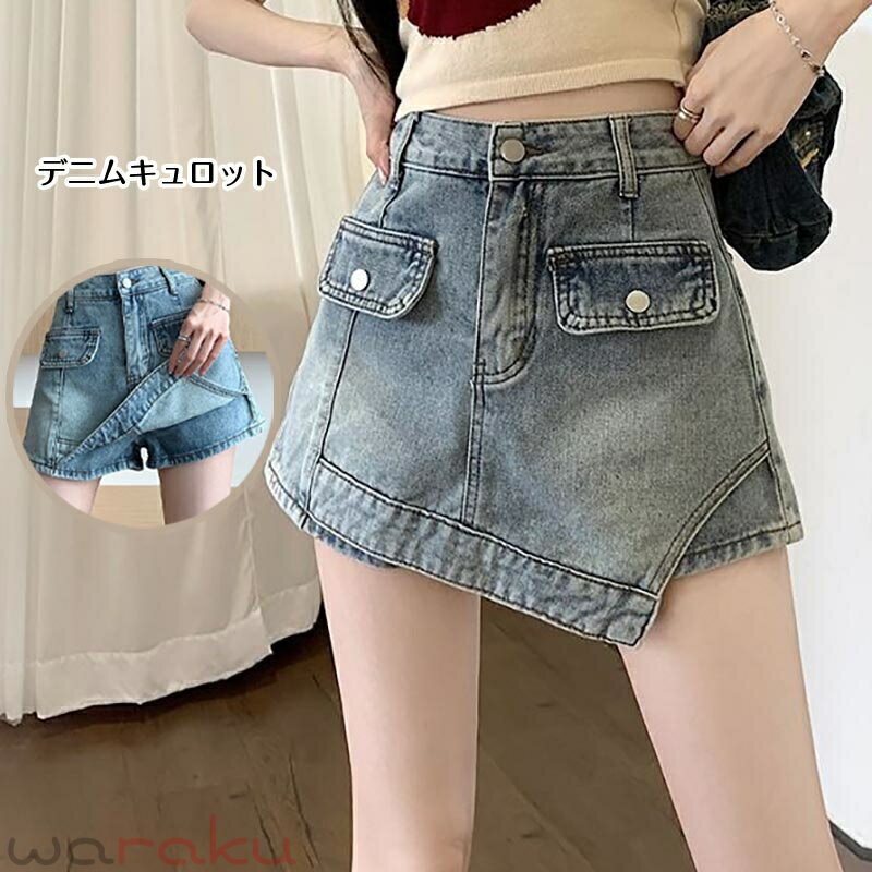 【送料無料】デニムキュロット レディース キュロット デニム キュロットパンツ ショートパンツ デニムパンツ ショート丈 ハイウエスト ボトムス 夏新作 シンプル 大人 美脚 短パン 可愛い 脚長 おしゃれ 細く見える 着やせ 普段着 楽天海外通販
