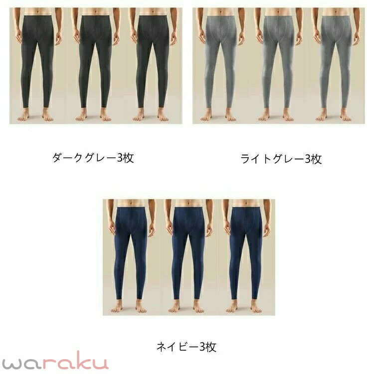あったか メンズ あったか 【3枚セット】 レギンス 裏起毛 タイツ 男性用 暖か ス...