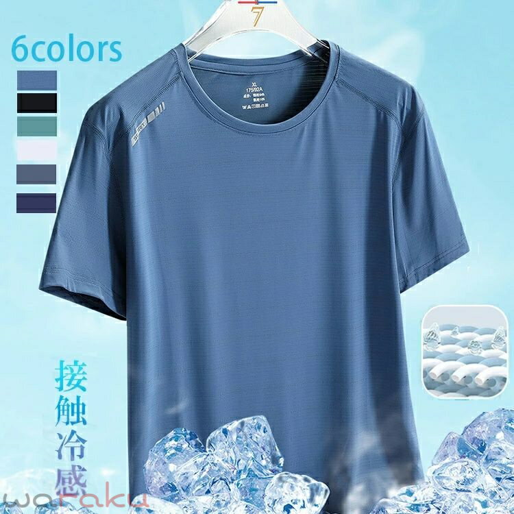 涼感素材 ラッシュガード 半袖 Tシャツ 水着 メンズ 夏 UVカット スポーツ・アウトドア 速乾 通気性 紫 体型カバー プール 登山 おしゃれ 接触冷感 ストレッチ 涼しい ベンチレーション 大きいサイズ