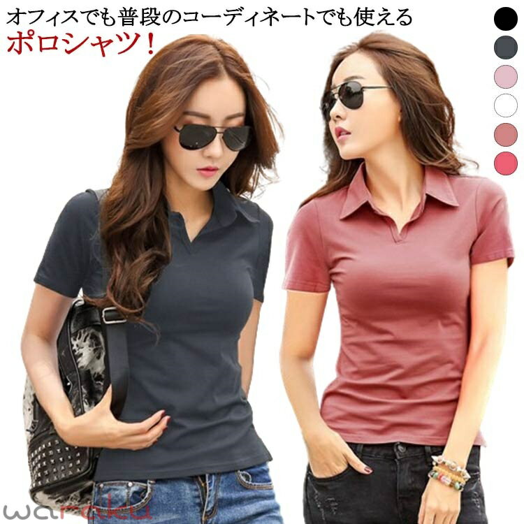 Rakuten - ポロシャツ レディース 半袖 夏服 トップス ストレッチ 襟付き 無地 オフィス カジュアル Yシャツ きれいめ スリム タイト お洒落 女性 ビジネス 着痩せ 送料無料