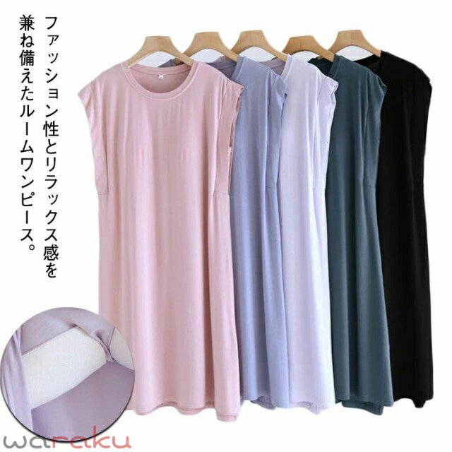 乐天商城 - カップ付き ワンピース ロング丈 ルームウェア レディース Tシャツワンピース モダール フレンチスリーブ 袖なし パジャマ 部屋着 ナイトウェア ゆったり リラックス 薄手 寝間着 可愛い ネグリジェ 無地 お洒落 送料無料
