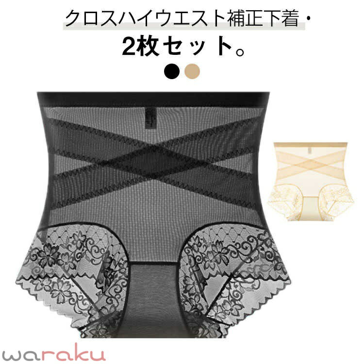 Girdle Shorts - クロス加圧ハイウエスト補正下着 2枚セット 補正下着 ガードル メッシュ ハイウエストショーツ ヒップアップ 下着 インナー レディース 薄手 美尻 お腹引き締め 補正下着 インナー ガードルショーツ シェイプアップショーツ 通気 送料無料
