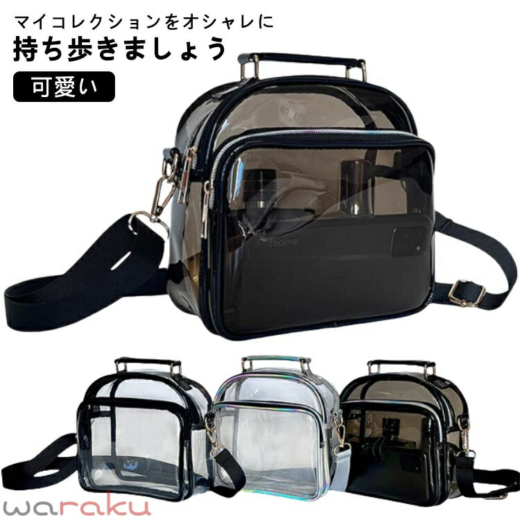乐天商城 - クリアバッグ 痛バッグ ビニールバッグ ショルダーバッグ 手提げバッグ 痛ショルダー ぬいぐるみ 鞄 カバン かばん プールバック 見せバッグ 可愛い お宅 小さめ ミニバッグ 痛バ 推し活 オタク活 推しバッグ 防水バッグ 温泉 スパ トート 送料無料