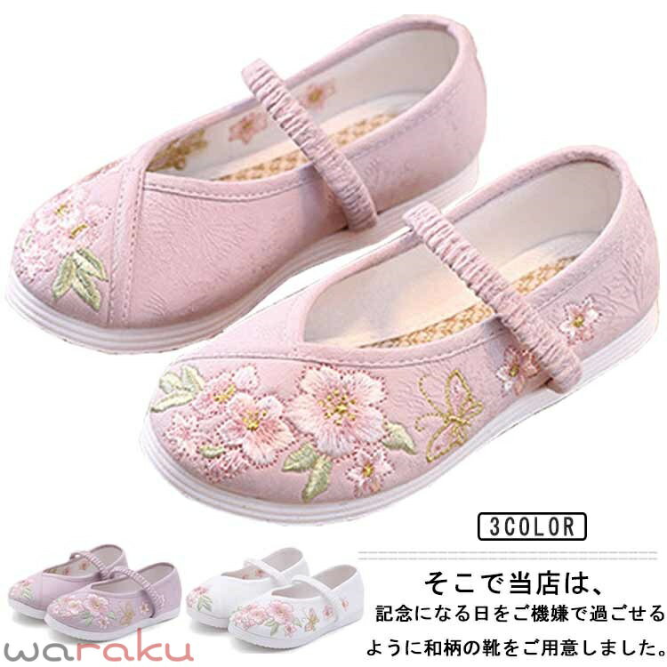 Footwear （Boys） - 草履 靴 花柄 刺繍 七五三 靴 草履 キッズ 歩きやすい 痛くない 赤 ピンク 子供靴 歩きやすい ぺたんこ フラットシューズ 和柄の靴 和装