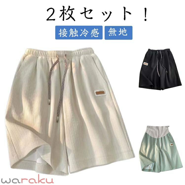 Rakuten - 2枚セット！接触冷感 メンズ ショートパンツ ハーフパンツ バスパン 無地 短パン ジュニア 大人 スポーツ ランニングパンツ トレーニング 速乾 運動着 大きいサイズ 夏 運動会 体育祭 スポーツパンツ 通気性 速乾 半ズボン 部屋着 カジュアル 送料無料