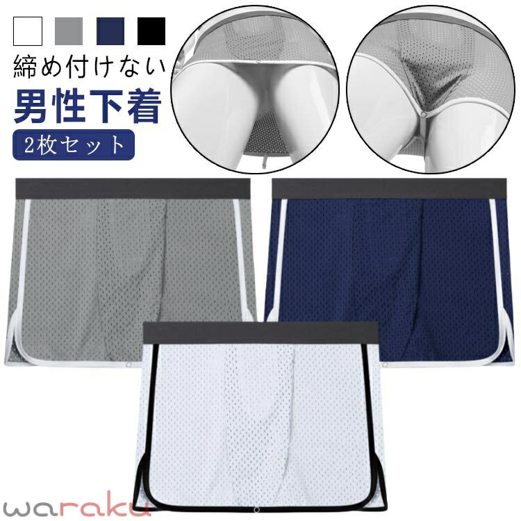 樂天商城 - 2枚セット メンズ アンダーウェア ボクサーパンツ スカート 2way トランクス パンツ 下着 締め付けない 開放的 男性 通気性 蒸れない 爽やか 吸汗放湿 メッシュ インナー ボタン付き 速乾 ショーツ 肌着 パジャマ 寝巻き 分離型