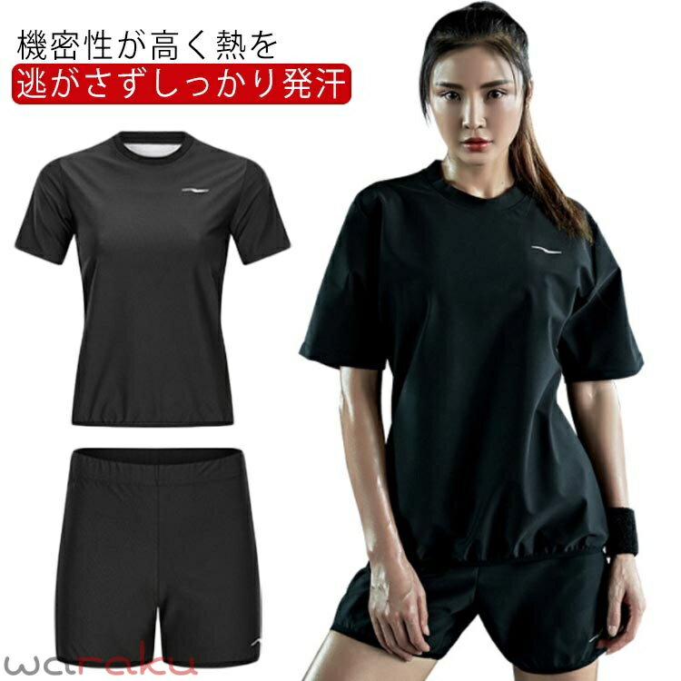 Sauna Suit - サウナスーツ 半袖 送料無料 レディース ランニングウェア ダイエットスーツ ハーフパンツ 超発汗 スポーツウェア 上下セット 洗える おしゃれ 減量用 ダイエットウェア ストレッチ トレーニングウェア 筋トレ ジョギング ウォーキング ボクシング 新陳代謝 春夏 送料無料