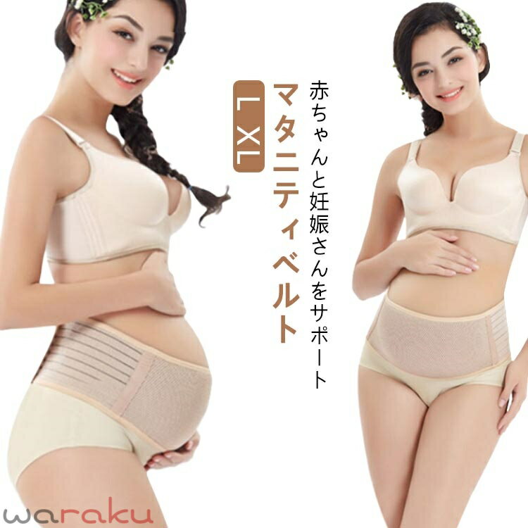 Belts, Girths - 腹帯 妊婦帯 妊婦 ベルト ベルトタイプ マタニティ 引き締め ベルト 大きいサイズ 妊婦帯パンツ 骨盤ベルト マタニティ産前 産後 お腹 サポーター ガードル 腹巻 補助 マジックテープ 送料無料 伸縮性のあるダブルベルト