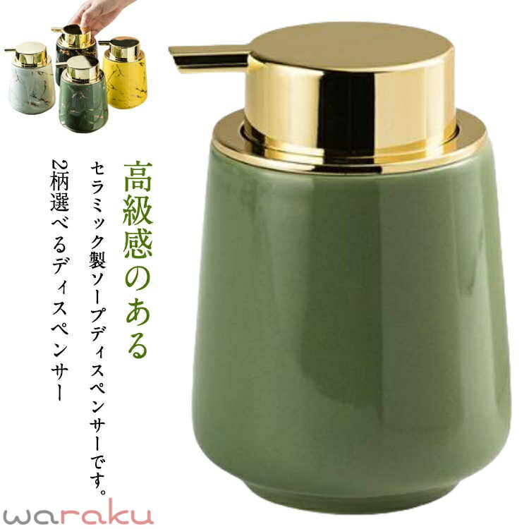 ソープディスペンサー 泡 ソープボトル 380ml ハンドソープボトル 手動 ポンプ式 詰め替え ハンドソープ食器洗剤用 大理石柄 無地 オシャレ かわいい 手洗い セラミック 陶器 北欧 台所 キッチン 洗面所 トイレ バスルーム お風呂