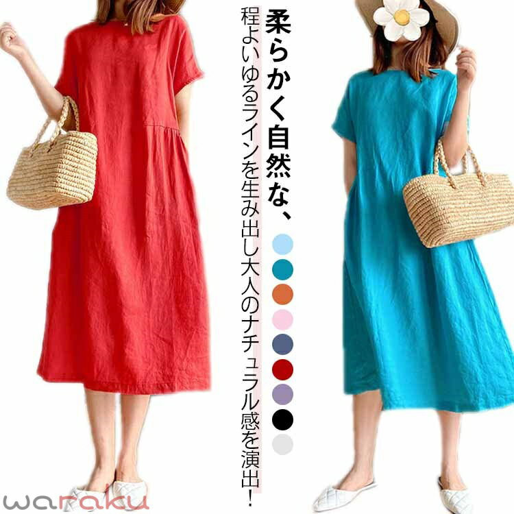 乐天商城 - ワンピース レディース ロング丈ワンピース 半袖 ナチュラル 夏ワンピース 綿 春 秋 カジュアル おしゃれ マキシワンピース Aライン ランドネック 薄手 無地 シンプル ゆったり 体型カバー 着・せ 細見え 大きいサイズ プレゼント ギフト