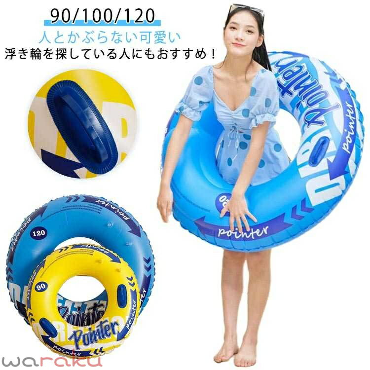 浮き輪 うきわ 大人用 ジャンボ 浮輪 子供用 取って付き O型 フロート 水遊び用 かわいい 夏休み スイミング ボートマット 個性的 浮き輪 アウトドア ビーチグッズ 90/100/120# インスタ映え おもしろ