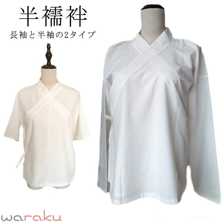 半襦袢 着物 簡単 衿付き きもの 半袖 長袖 襦袢 Tシャツ レディース インナー 秋冬 春 肌襦袢 共衿 抜衿 肌着 着物スリップ 着物下 結..