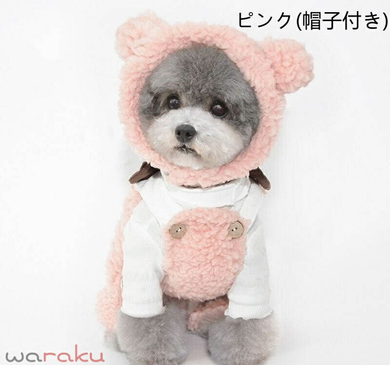 パーティー 服 ドッグウェア 裏起毛犬服 フード付き フード付き 秋 カバーオール 猫 もこもこボア 犬の服 ペット パーカー フード クマ くま耳 仮装